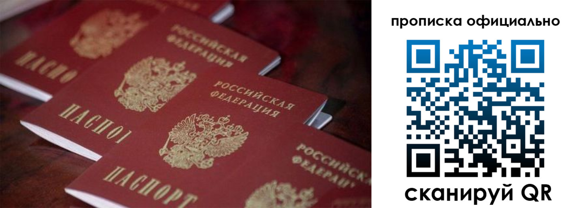 прописка от собственника в Салавате