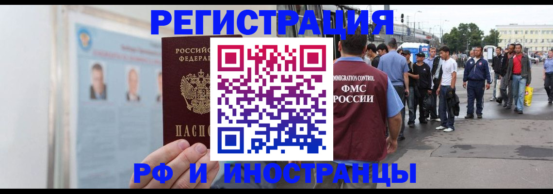 временная регистрация для школы в Салавате