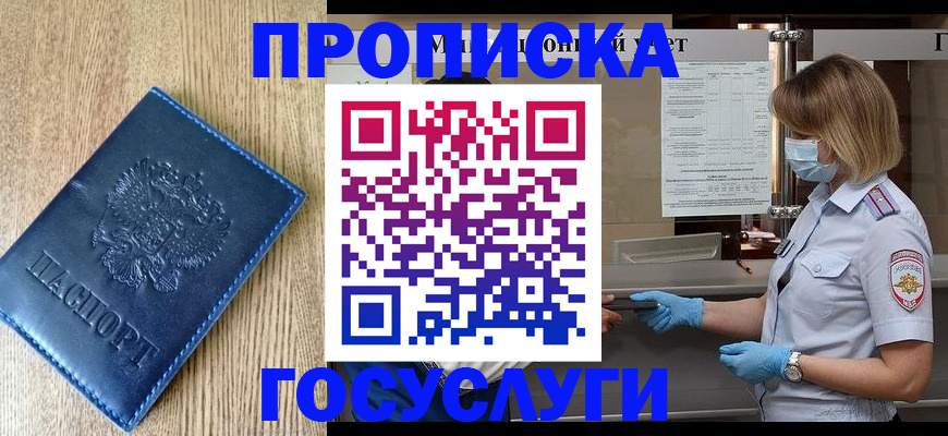 прописка паспорт в Салавате