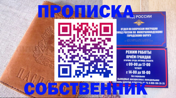 временная регистрация собственник в Салавате
