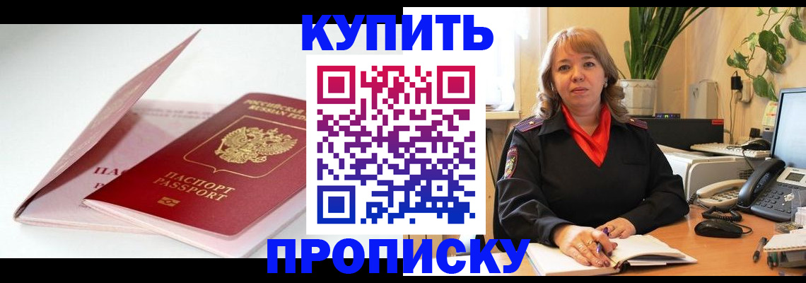 временная регистрация собственник в Салавате