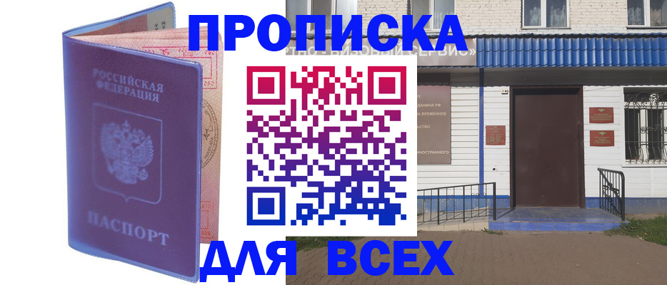 временная регистрация в квартире в Салавате