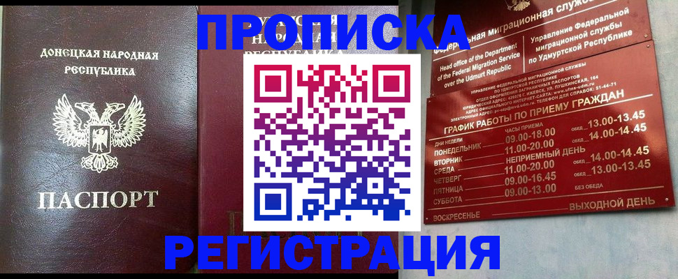 временная регистрация собственник в Салавате